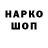ГАШ гашик Arikel G.F